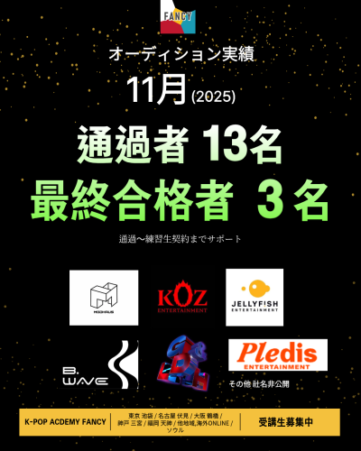 ［🎊11月 オーディション実績🎊］