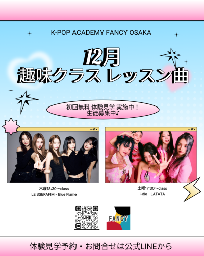 ✨【12月レッスン曲発表】✨ 大阪 鶴橋アカデミー 趣味クラス 🌸生徒募集中🌸