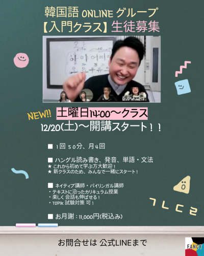 📢 ONLINE韓国語レッスン 【入門クラス】開講のお知らせ