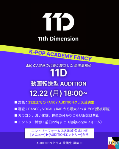 📢【重要】来週 月曜日オーディションは新方式となります｜必ずご確認ください!!