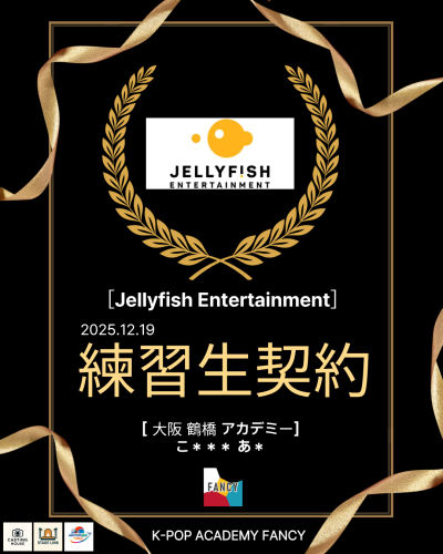 🎊 jellyfish ENTERTAINMENT 【練習生契約】🎊