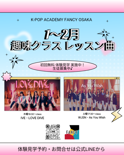 🌸大阪 鶴橋アカデミー 趣味クラス 🌸 ✨【1~2月レッスン曲発表】✨ 生徒募集中!!