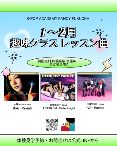 🌸福岡天神アカデミー 趣味クラス 🌸 ✨【1~2月レッスン曲発表】✨ 生徒募集中!!
