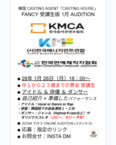 📢 1/26(月)オーディション内容のお知らせ 