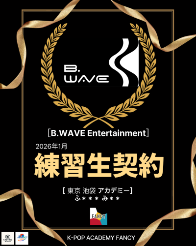 🎊 【練習生契約】🎊  FANCY 東京 池袋 アカデミー受講生