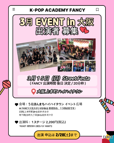 【📢 3月大阪イベント 出演者募集！】