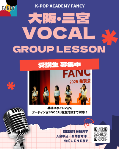 【大阪・三宮 VOCALレッスン 受講生募集中🎤✨】