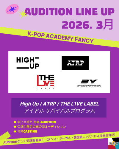🌎FANCY ３月 オーディション🌎    🔥ラインナップ公開🔥  ＼エントリー受付開始！／