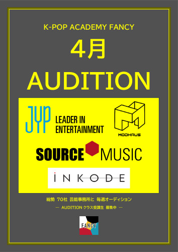 🌎FANCY ４月 オーディション🌎  🔥ラインナップ公開🔥 ＼エントリー 受付 一斉開始！／