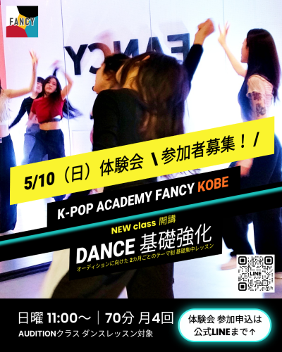 【 AUDITION CLASS｜DANCE 体験会開催✨ 】 📍神戸 三宮アカデミー