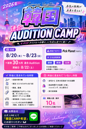 韓国 夏CAMP ８月 (1).png