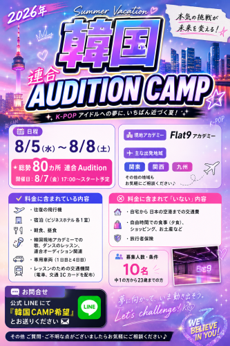韓国 夏CAMP ８月 (2).png