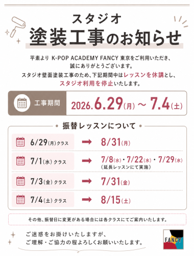 《重要》スタジオ塗装工事および 期間内スタジオ利用不可のお知らせ📢