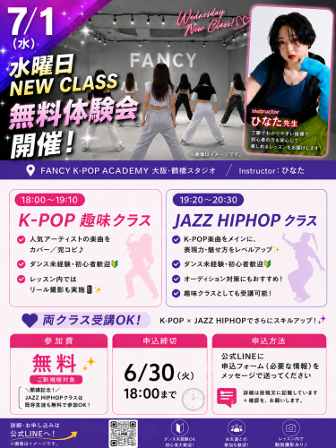 大阪鶴橋スタジオ【7/1（水）ダンス無料 体験会 開催✨】