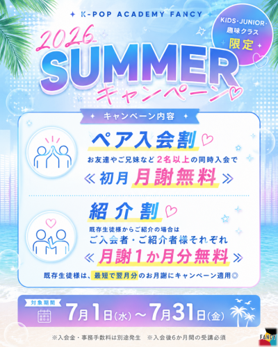 夏のキャンペーン (2).png