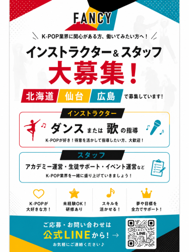 【インストラクター・運営スタッフ募集】  〈北海道・仙台・広島エリア〉