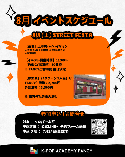 〈8月 関西イベント 出演者募集🎤〉