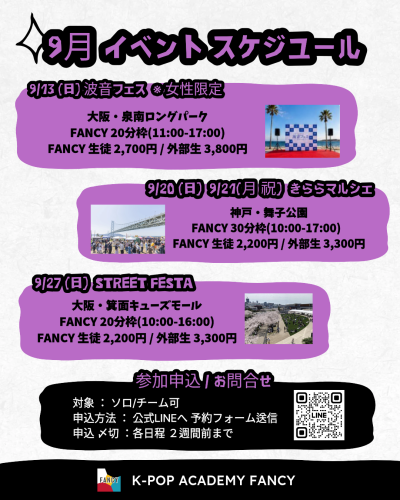 〈9月 関西イベント 出演者募集🎤〉