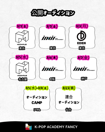 【8月 公開オーディション｜FANCY各都市開催】