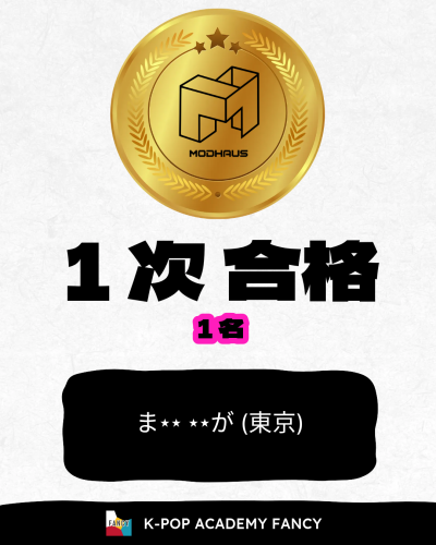 MODHAUS １次合格.png