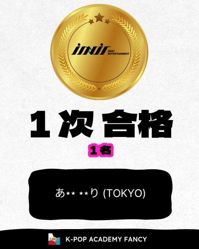 〈🏆１次合格🏆〉  INNIT Entertainment