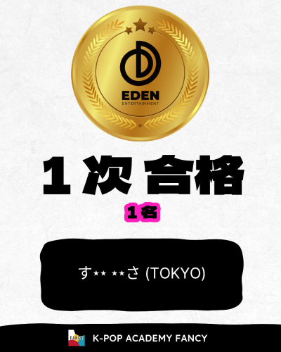〈🏆１次合格🏆〉  EDEN Entertainment