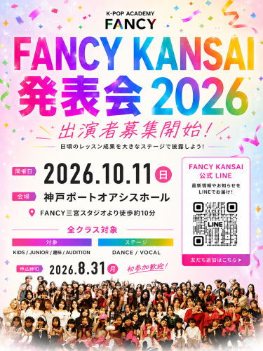 🎉 FANCY KANSAI 発表会 2026 🎉  ＼🌟出演申込受付中！／ 📢申込締切まであと少し！