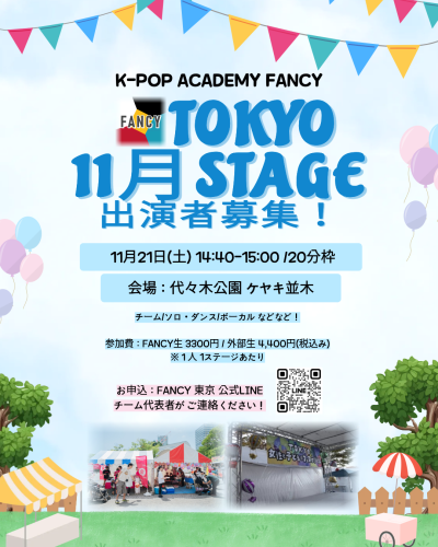🔥 TOKYO｜11月 ステージ出演者募集！ 