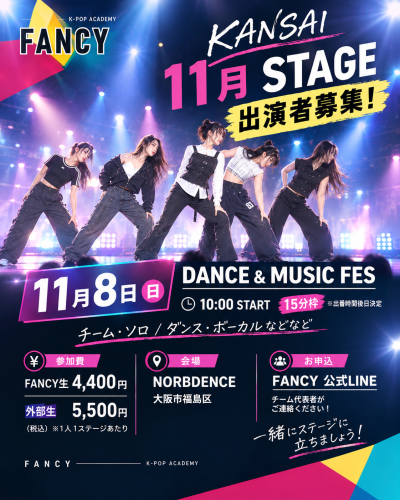 🔥 KANSAI｜11月ステージ出演者募集！ 🔥