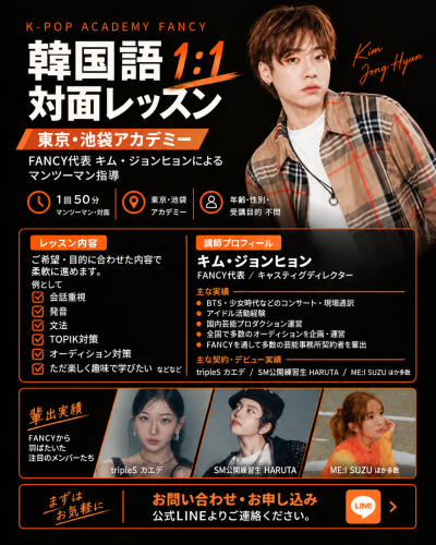 🇰🇷 東京・池袋｜韓国語 1：1 対面レッスン START