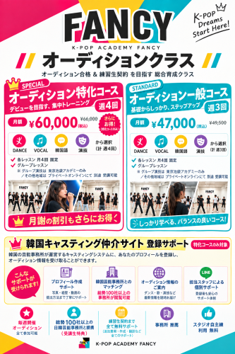 AUDITIONクラス コース案内表.png