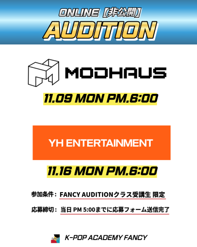 🔥 11月開催 AUDITION ラインナップ解禁🔥