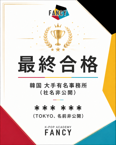 FANCY 최종 합격 축하 포스터.png