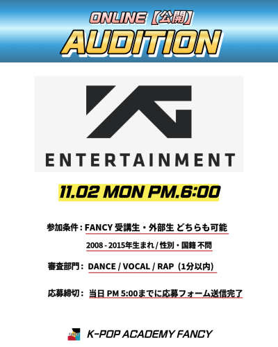 📢緊急開催 ！🔥/    『YG 公開オーディション』