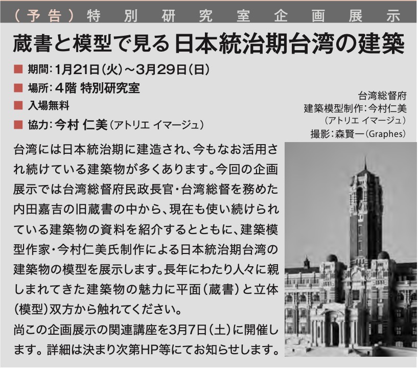 東京の日比谷図書文化館で模型を展示していただきます！