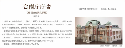 台南庁庁舎パネル_blog.jpg