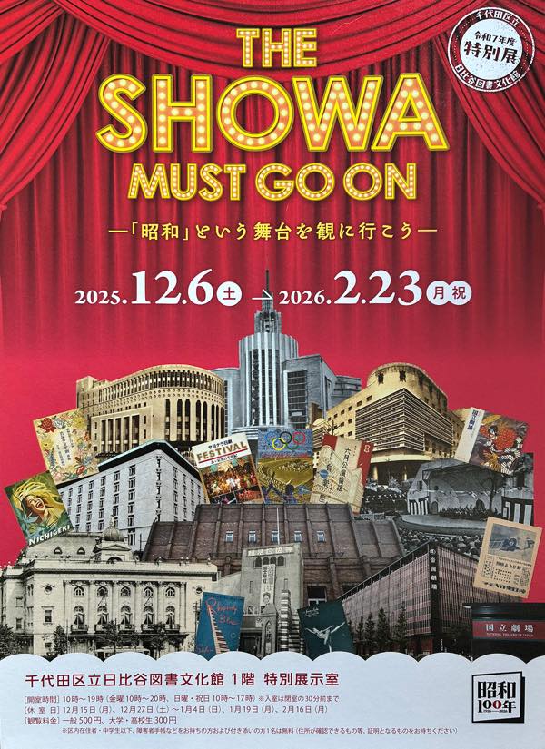 THE SHOWA MUST GO ON 　－「昭和」という舞台を観に行こう－」