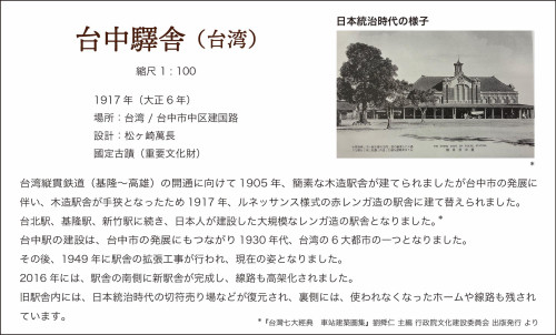 台中駅の解説260405_blog.jpg