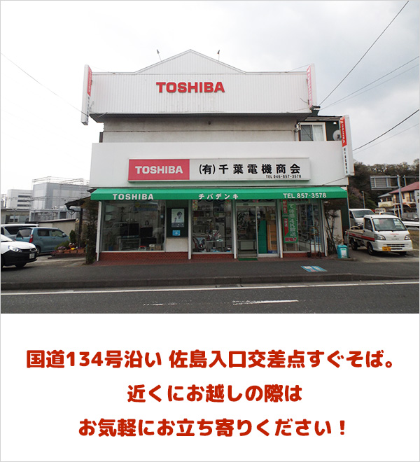 店舗外観／国道134号沿い 佐島入口交差点すぐそば。近くにお越しの際はお気軽にお立ち寄りください！