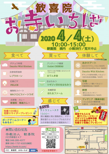 おてらいちば延期