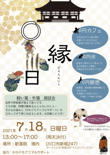 ０縁日のご案内
