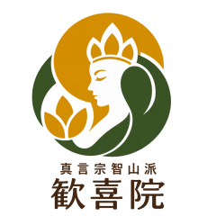 歓喜院