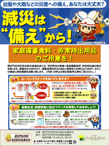 備蓄資料トップページ.png