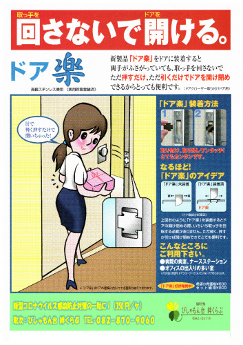 20200418ドア楽絆くらぶパンフレット＃１-1.png