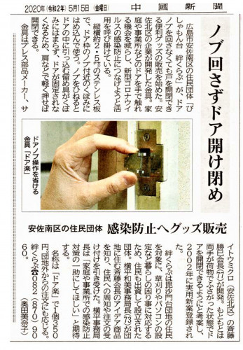 20200515ドア楽中国新聞記事.png