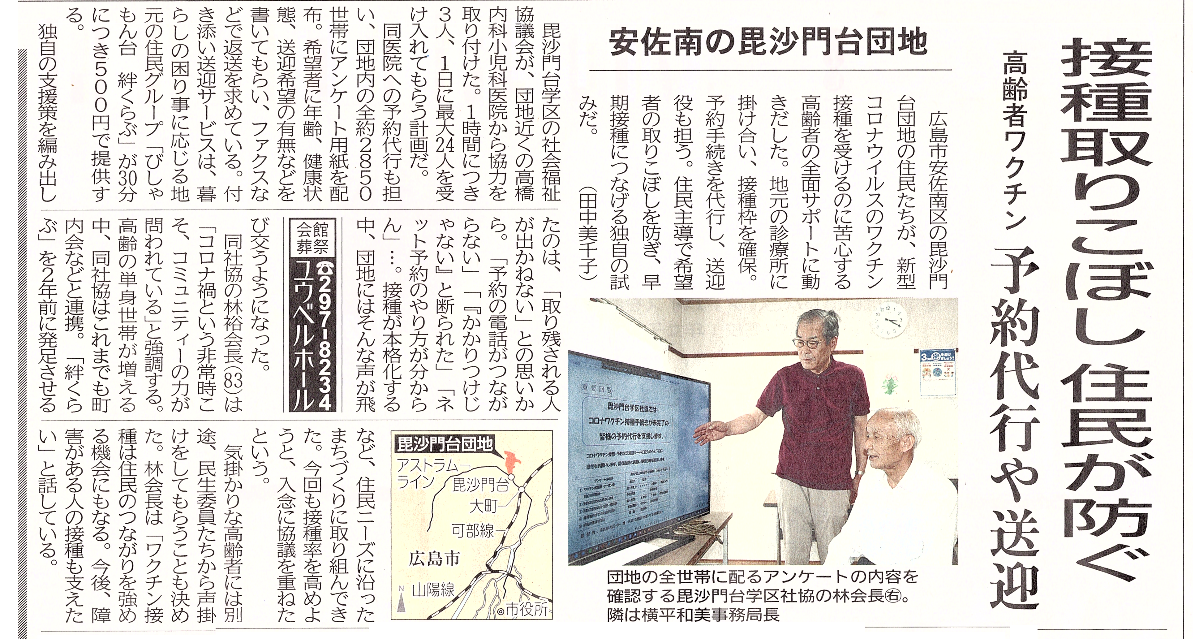 ワクチン接種の予約代行、送迎の取組が中国新聞に掲載されました。