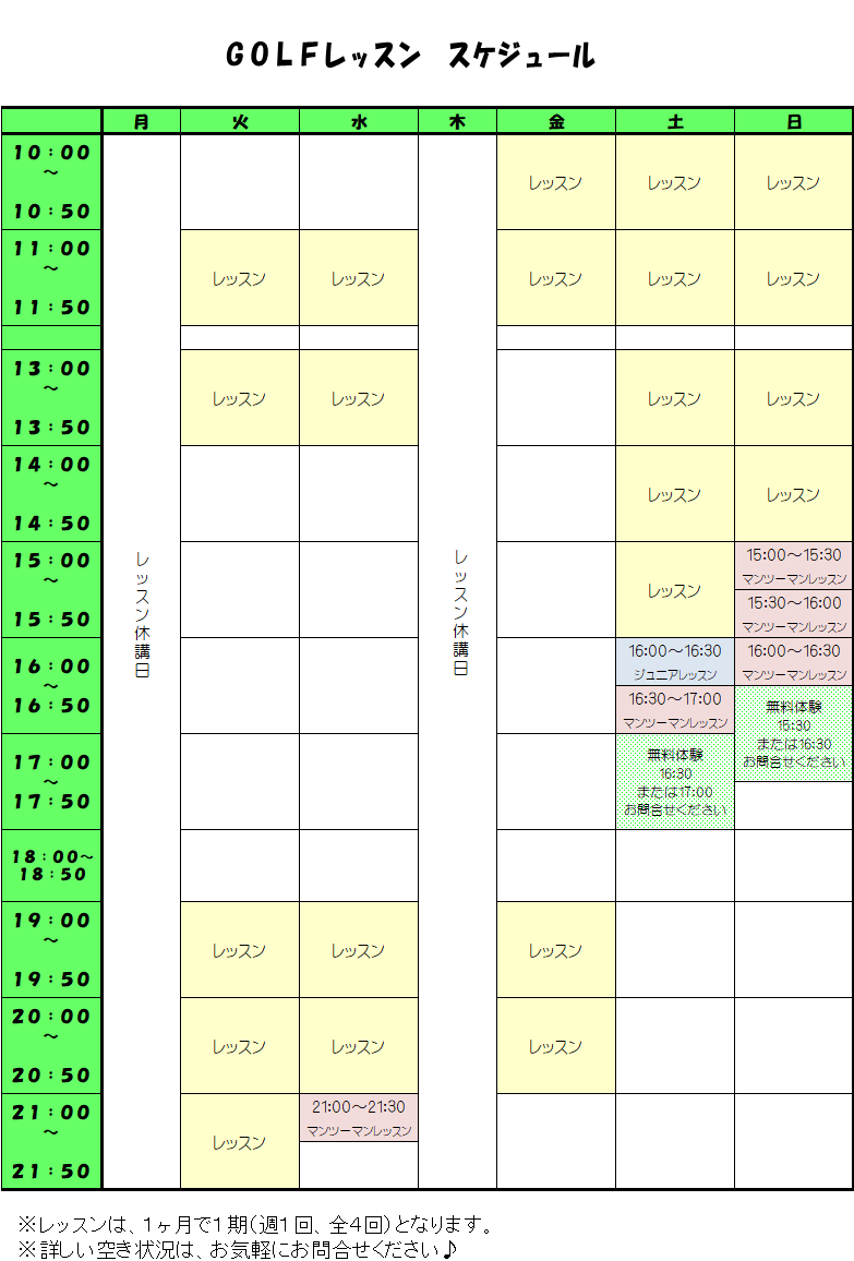 レッスンスケジュール.png
