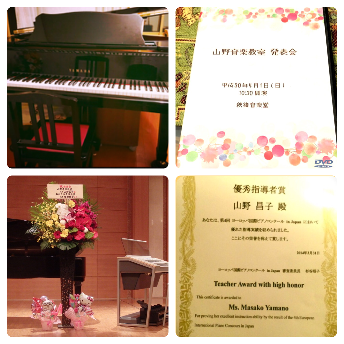 奈良県生駒市のピアノ教室 山野ピアノ教室