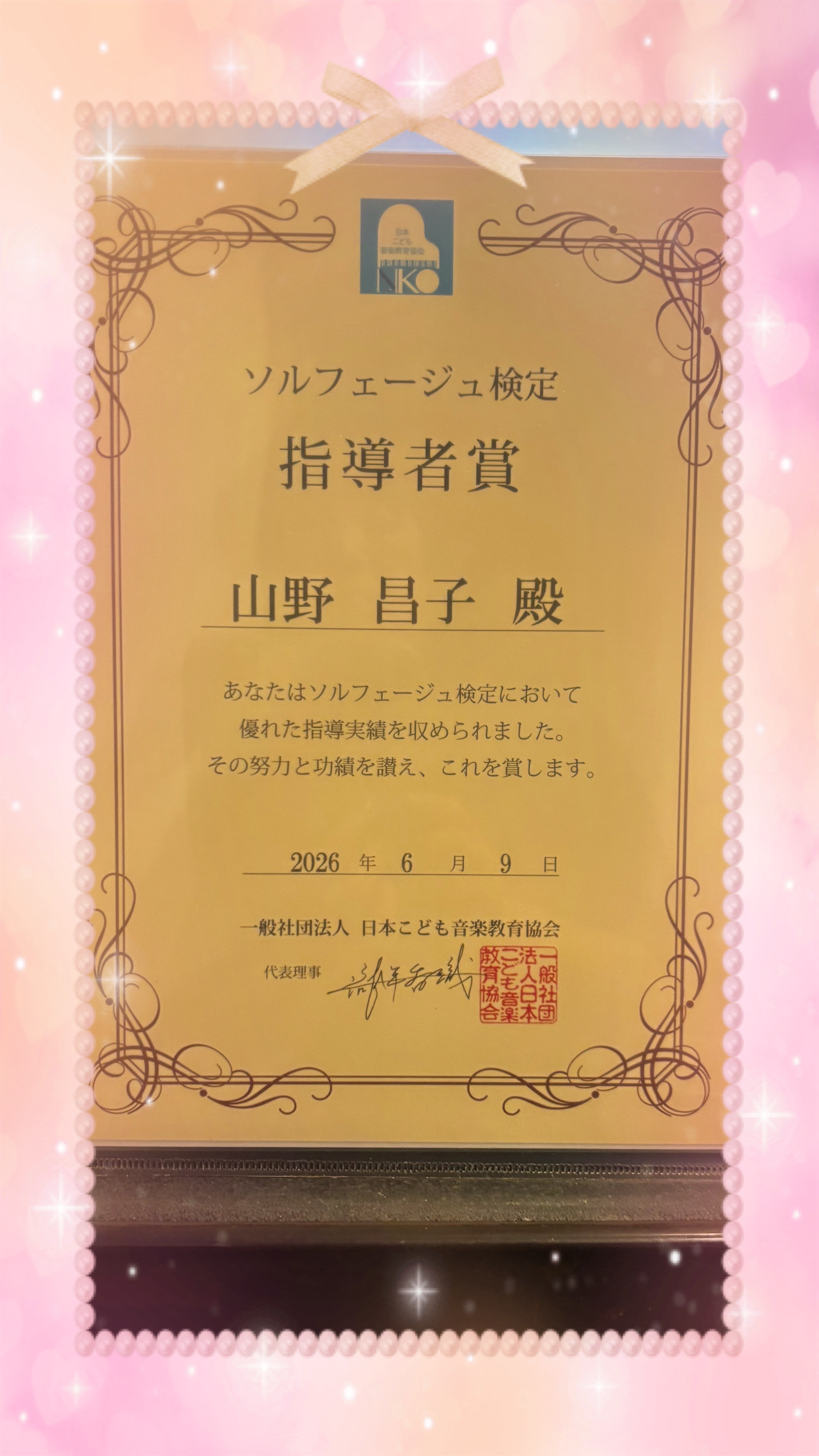 ソルフェージュ検定 指導者賞🏆