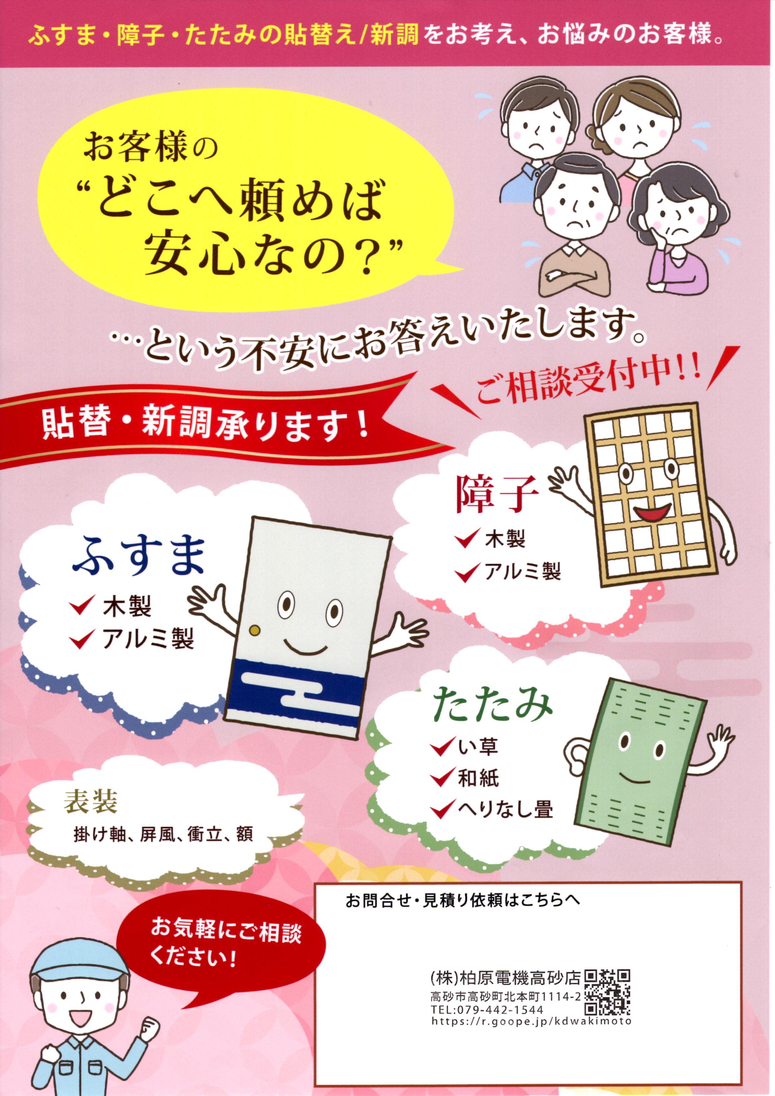 ふすま　障子　たたみ　表装